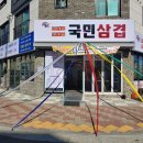 국민삼겹 명지점 이미지