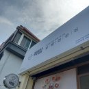 핵밥 고성1호점