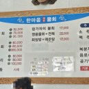 한마음횟집 이미지