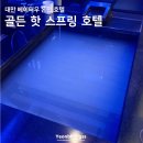 대만 타이베이 여행 베이터우 온천 호텔 추천 골든 핫 스프링 온천 호텔 슈페리어 스위트 숙박 후기