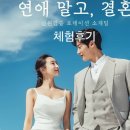 용산-현장-85 | [서울/용산구]​ 셰리스맨션 로테이션 소개팅 체험단 솔직 후기 '연애 말고 결혼'