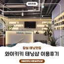 피트니스 얼티밋 | 잠실태닝샵 와이키키태닝스튜디오에서 화이트태닝 리얼후기
