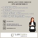 노동법률사무소로턴