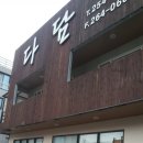 다담가마솥추어탕 이미지