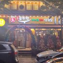 둘리의 거리 전역(상동 스카이뷰 부근) | [경기도 부천시]오복솥뚜껑미나리김치삼겹살