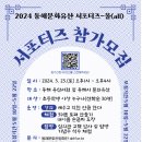 동해심의관고택 이미지