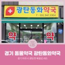 광탄약국 네이버블로그