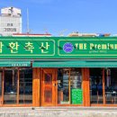 일품축산