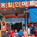 대동할인마트 이미지