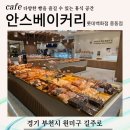 안스베이커리 롯데백화점 중동점 방문 후기