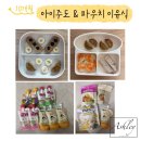 놀러와노래세상 | 10개월 완모 아기의 아이주도이유식 기록 & 일본 여행 이유식 5kg 싸간 이야기