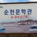 순천문학관 이미지