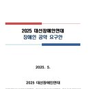 (장애인단체)지적발달장애인복지협회_2 이미지