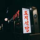 도지식당 이미지