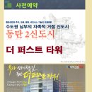 동탄1,2신도시 통합 최대규모 1000평 스포츠시설 입점가능 추천(수영장,볼링장,당구장,스크린골프장,사우나,휘트니스등) 문의받습니다. 이미지