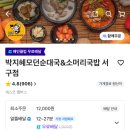 박지혜모던순대국&소머리국밥 이미지