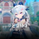 나래몬