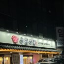 육전국밥 장안점 | [내돈내산/ 장안맛집] 뜨끈하게 한끼식사 하기 좋은 육전 넣은 국밥 : 육전국밥 장안점