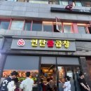 원조이모네곱창 - 남양주시 퇴계원로46번길 10 | 노원 맛집 원조이모네연탄불곱창 대구토박이가 먹어본 솔직후기 풍자또간집 웨이팅 꿀팁