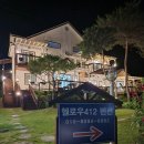 헬로우펜션 | 🌲횡성 헬로우412 펜션 내돈내산 솔직 후기🏡