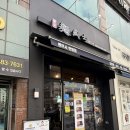 대전 탄방동 맛집 &#39;멘무샤&#39;(일본라멘/돈까스/카레)