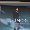 고척스카이돔 관리동 | 임영웅 리사이틀 고척스카이돔콘서트 가족석 후기 현장분위기