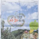 정선 아리랑 농원 이미지