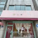 동해시-35 | 35년 경력의 떡집 묵호항맛집 동해수제찹쌀떡 앙버터 딸기 팥 찹쌀떡 후기