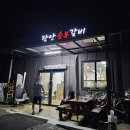 공산숯불갈비 | [나주 공산 삼겹살] 현지인 맛집! 장안숯불갈비