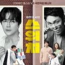 SWICTH | [영화 후기] 넷플릭스 스위치 후기. 코미디 영화 스위치 감상 리뷰