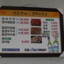 신호숯불장어구이