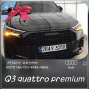보다모터스 | 아우디 고진모터스 Audi Q3 quattro premium 출고 후기