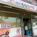 명품우렁추어탕 | 인천 도화동 맛집 | 명품 우렁추어탕 후기 | 미꾸라지, 우렁이 효능