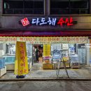 청조다도해수산 이미지