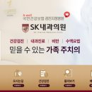 에스케이내과의원 네이버블로그