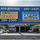 서수원타이어 이미지