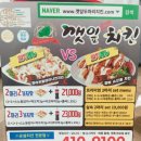 깻잎두마리치킨(계림산수점) 이미지