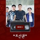 영화 <보안관> 정보 출연진 명대사 관람평 리뷰