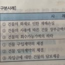 회계적 거래에서 건물 장부금액 감소가 뭔가요? 이미지