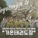 시흥가온태권도장