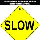 무인단속구간 표지판 이미지