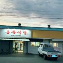 홍주 식당