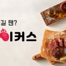 스테이커스 - 46408 | 스테이커스