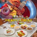 이랜드파크 켄싱턴 호텔 평창 | 평창 맛집 카페 플로리 디너 소금강 조식 뷔페 켄싱턴호텔 평창 후기