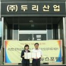 ㈜두리산업 한국시민기자협회