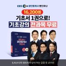 2023년 공인중개사 시험 대비 랜드하나 기초서 출시 이미지