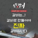 동동갈비 이미지