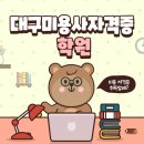 미용사자격증 이미지