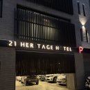21헤리티지호텔 이미지
