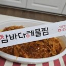 참바다해물찜 이미지